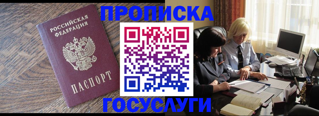 временная регистрация госуслуги в Озёрске