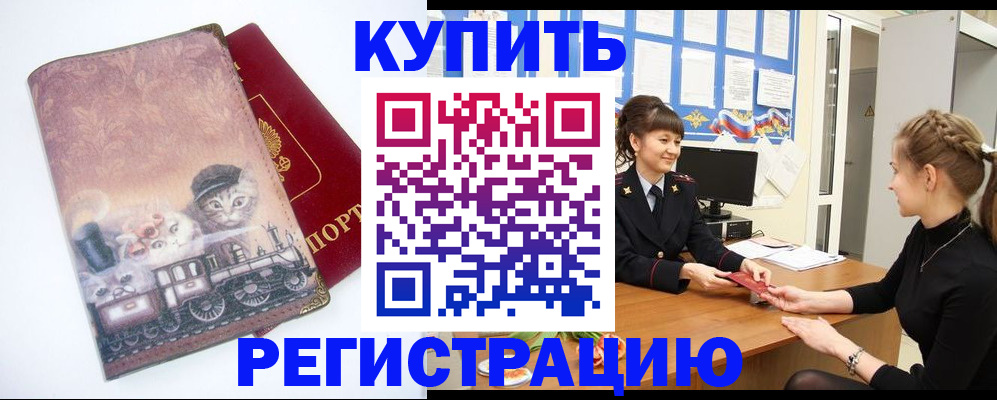 прописка 2025 в Озёрске