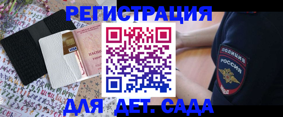 временная регистрация для школы в Озёрске