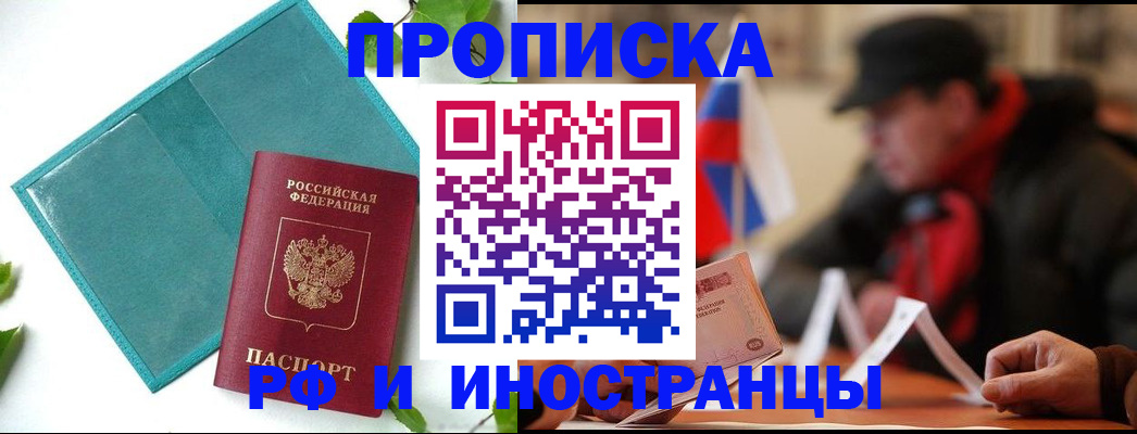 прописка регистрация в Озёрске