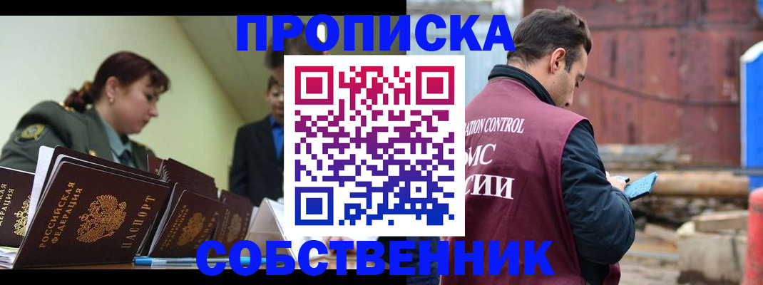 прописка 2025 в Озёрске